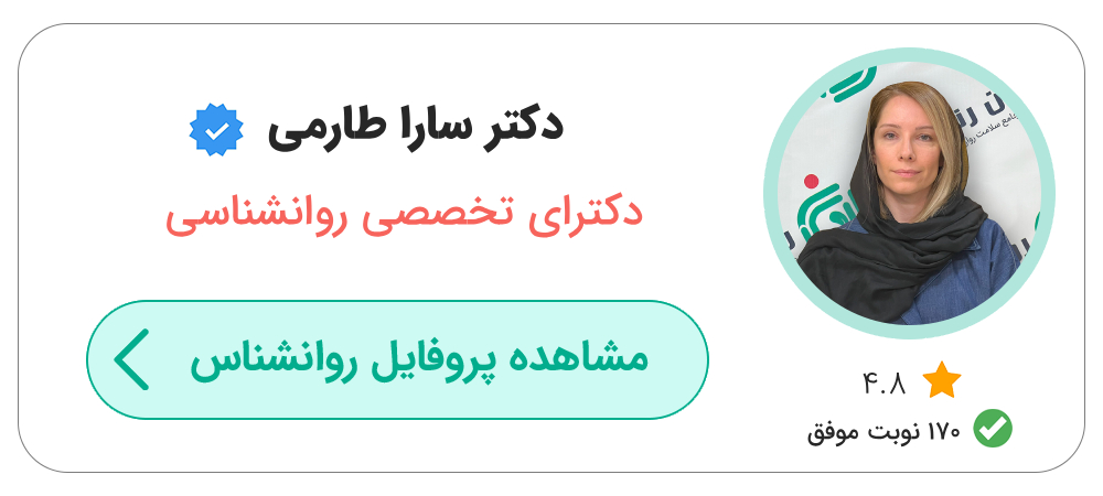 بهترین روانشناس قبل از ازدواج تهران